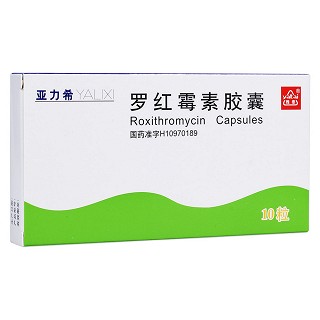 羅紅霉素膠囊(亞力希)