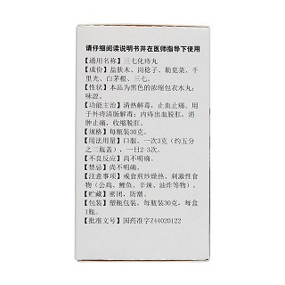 三七化痔丸(白云山) 三七化痔丸(白云山)