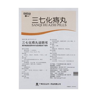 三七化痔丸(30g*1瓶/盒) 三七化痔丸(30g*1瓶/盒)