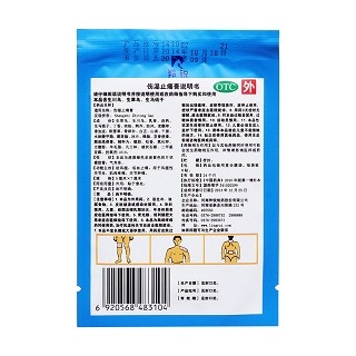 傷濕止痛膏(羚銳)