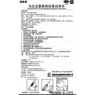 馬應龍麝香痔瘡膏功效作用廠家
