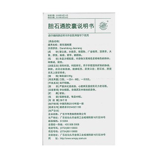 膽石通膠囊功效作用廠家 膽石通膠囊功效作用廠家