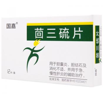 茴三硫片(國(guó)嘉)