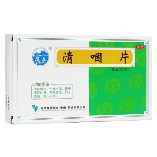 清咽片(德眾)