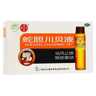 蛇膽川貝液(白云山潘高壽)