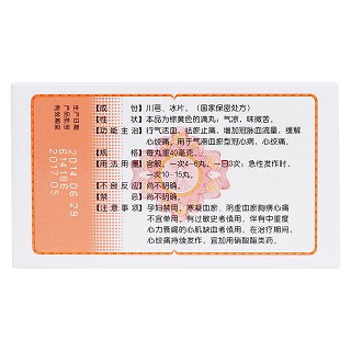 速效救心丸(松柏) 速效救心丸(松柏)