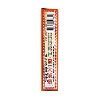 永龍正紅花油(20ml) 永龍正紅花油(20ml)