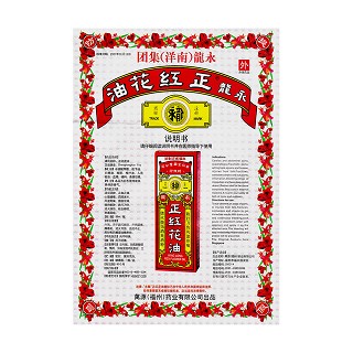 永龍正紅花油功效作用廠家 永龍正紅花油功效作用廠家