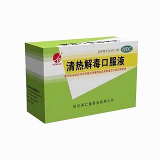 清熱解毒口服液(仁皇)