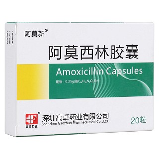 阿莫西林膠囊(阿莫新)