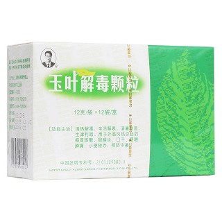 玉葉解毒顆粒(三金三金)