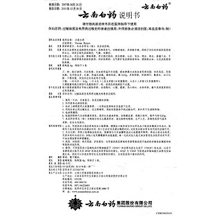 云南白藥功效作用廠家 云南白藥功效作用廠家