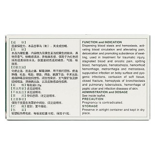 云南白藥膠囊(白藥) 云南白藥膠囊(白藥)