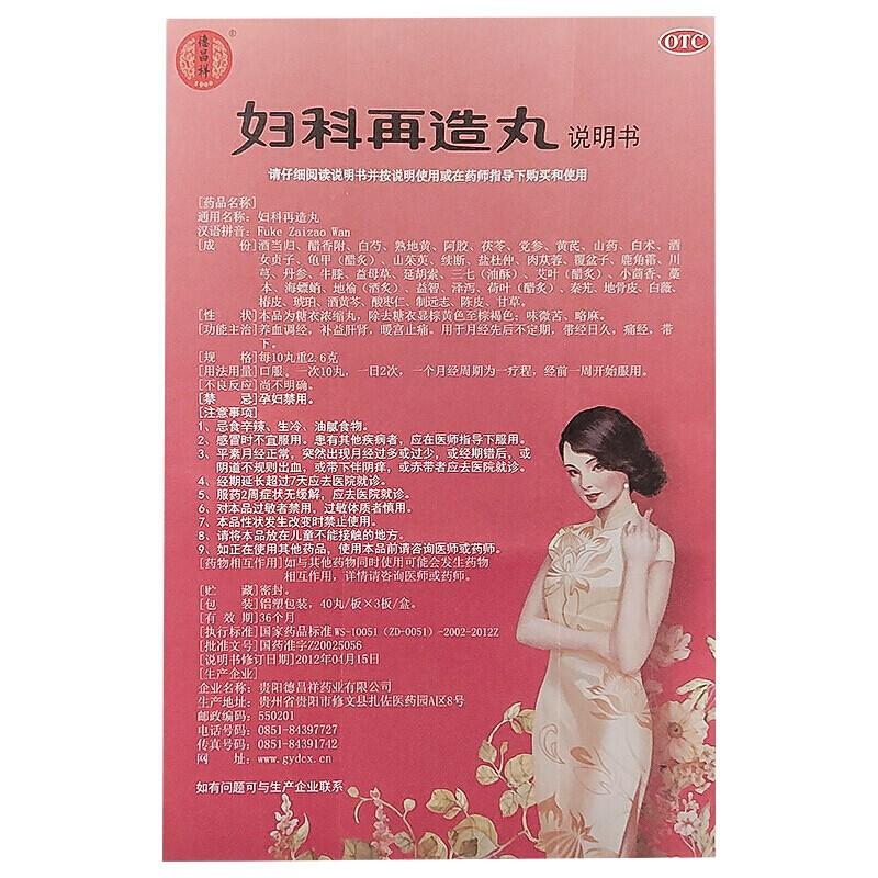婦科再造丸功效作用廠家
