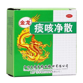 痰咳凈散(王老吉)