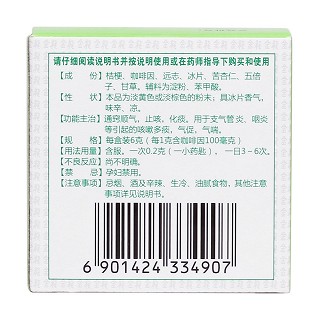 痰咳凈散(王老吉)