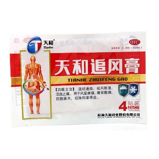 天和追風膏