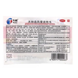 天和追風膏