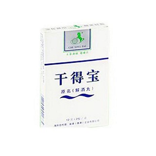 干得寶(解酒丸)