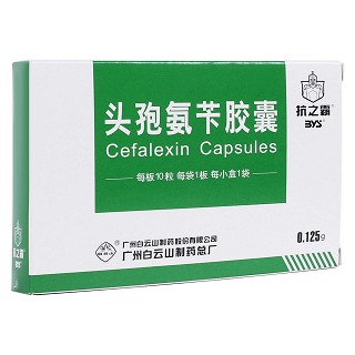 頭孢氨芐膠囊(白云山)