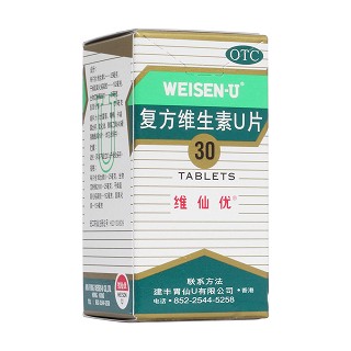 復(fù)方維生素U片(維仙優(yōu))