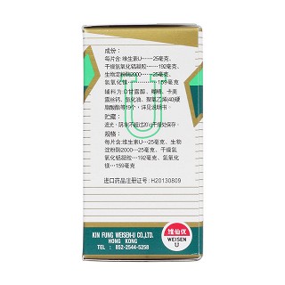 復(fù)方維生素U片(維仙優(yōu))