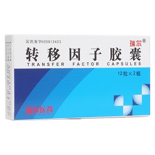 轉(zhuǎn)移因子膠囊(瑞爾)