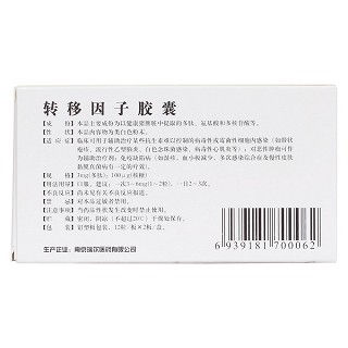 轉(zhuǎn)移因子膠囊(瑞爾) 轉(zhuǎn)移因子膠囊(瑞爾)