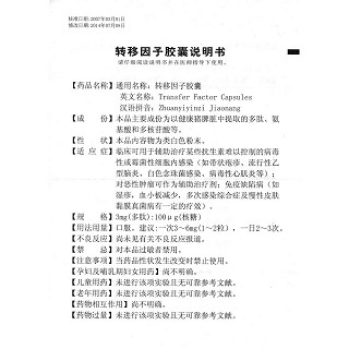轉(zhuǎn)移因子膠囊功效作用廠家 轉(zhuǎn)移因子膠囊功效作用廠家