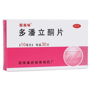 多潘立酮片(麗美啉)