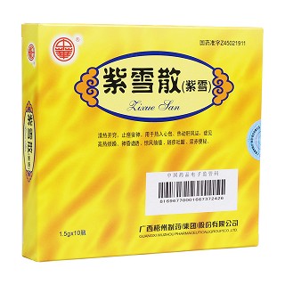 紫雪散(中華)
