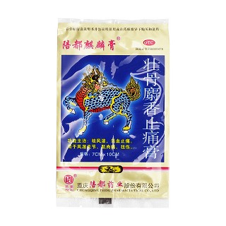 壯骨麝香止痛膏(重慶陪都)