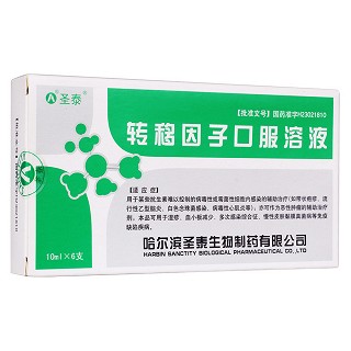 轉(zhuǎn)移因子口服溶液(圣泰)