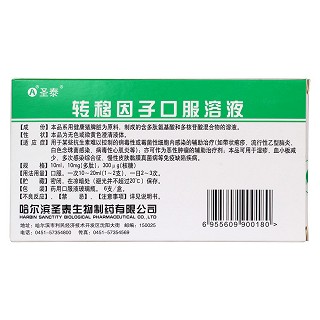 轉(zhuǎn)移因子口服溶液(圣泰) 轉(zhuǎn)移因子口服溶液(圣泰)