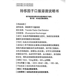轉(zhuǎn)移因子口服溶液功效作用廠家 轉(zhuǎn)移因子口服溶液功效作用廠家