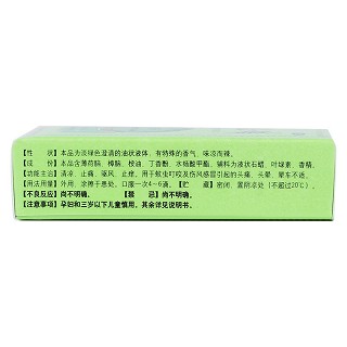 風(fēng)油精(3ml)