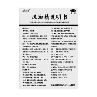 風(fēng)油精功效作用廠家