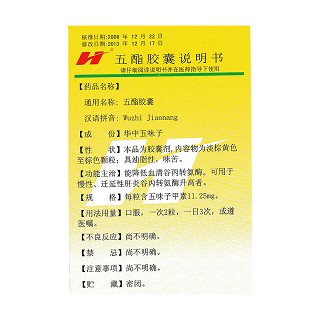 五酯膠囊(11.25mg*24粒/盒) 五酯膠囊(11.25mg*24粒/盒)