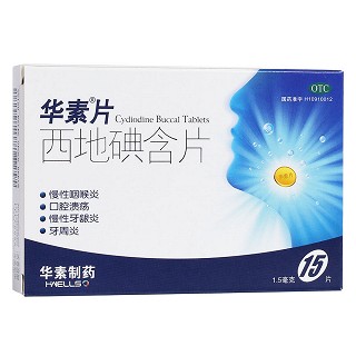 西地碘含片(華素片)