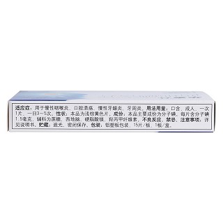 西地碘含片價格