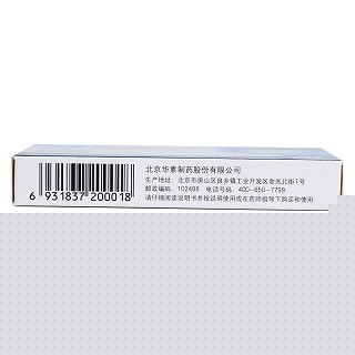 西地碘含片(華素片)