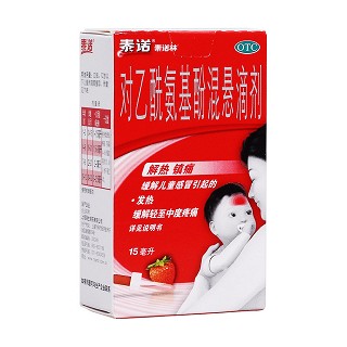 對乙酰氨基酚混懸滴劑(泰諾林)