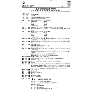 復(fù)方甲氧那明膠囊功效作用廠家 復(fù)方甲氧那明膠囊功效作用廠家