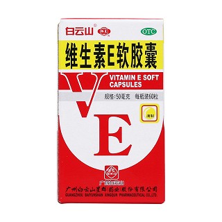 維生素e軟膠囊價(jià)格