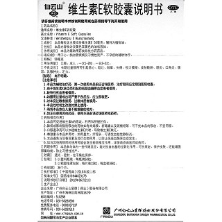 維生素e軟膠囊功效作用廠家