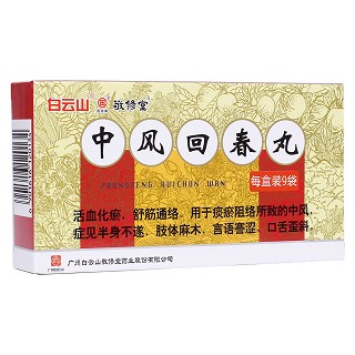 中風(fēng)回春丸(敬修堂)