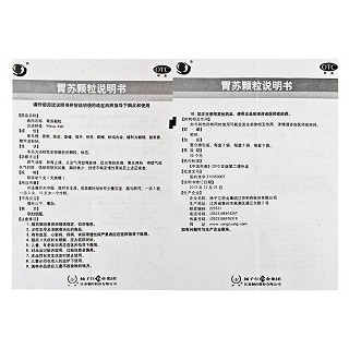 胃蘇顆粒(無糖型)(5g*9袋)