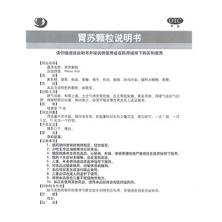 胃蘇顆粒價(jià)格