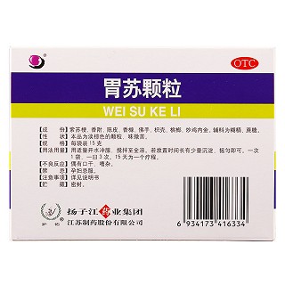 胃蘇顆粒(15g*9袋)