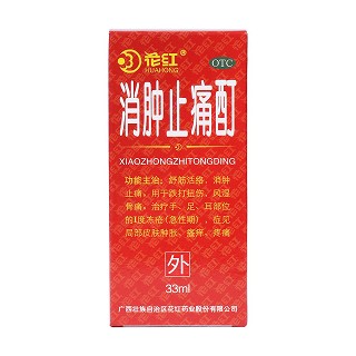 消腫止痛酊(花紅)